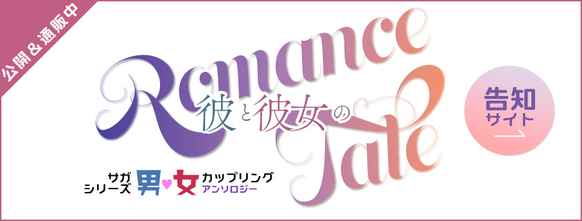 サガ男女カプアンソロ