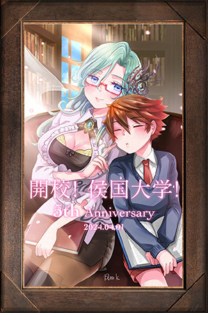 侯大おねショタ5周年